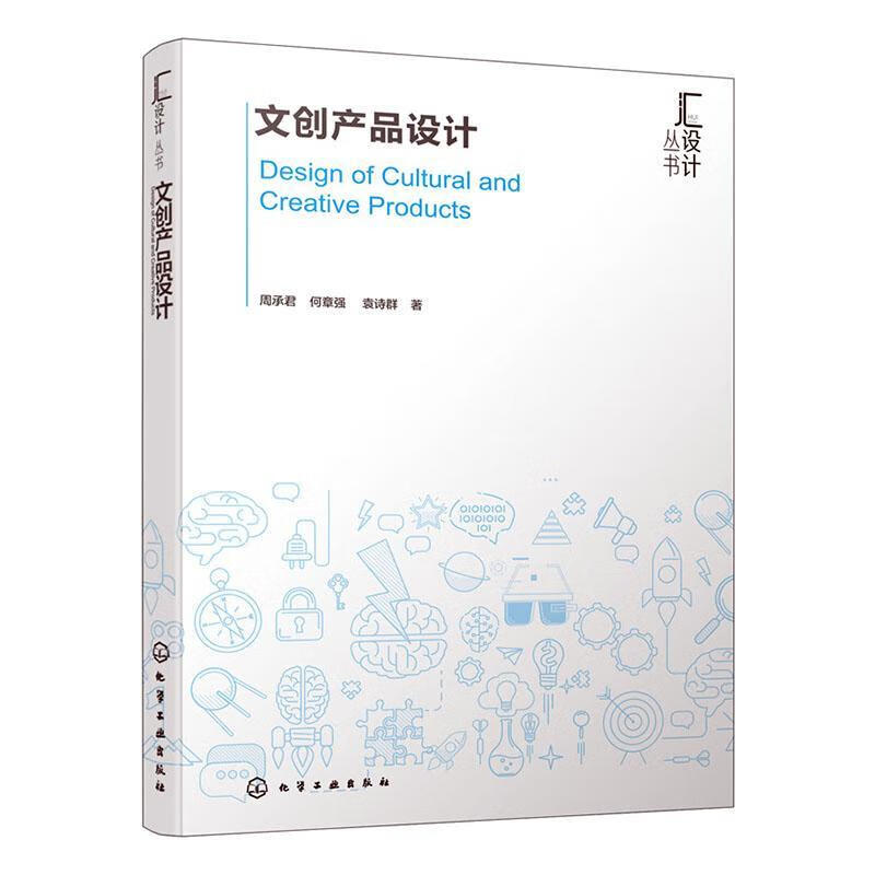链接视觉与化学的桥梁 文创设计书籍的知识谱系