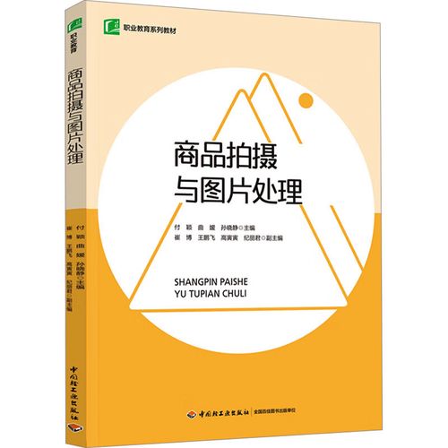 电商视觉时代的匠心之作 评《商品拍摄与图片处理》