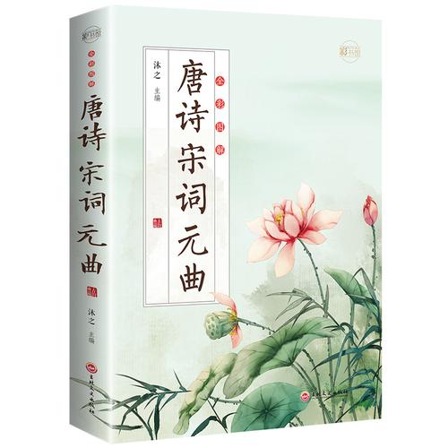 图书>文学>中国古诗词>华龄出版社>