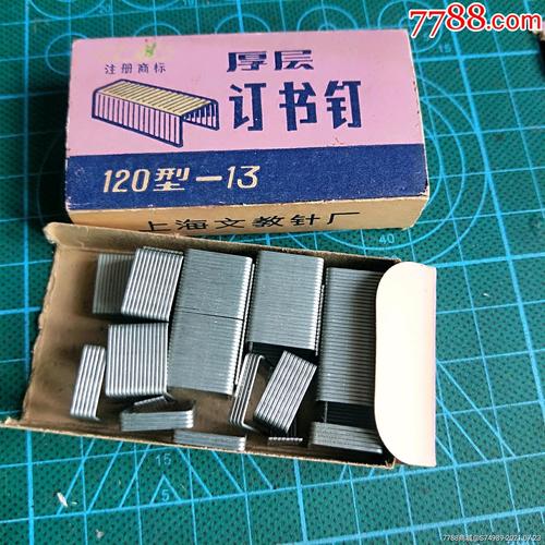 厚层订书钉120型13上海文教针厂