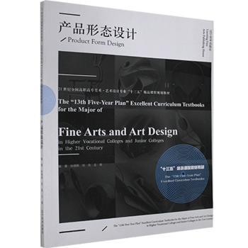 《全新正版图书 产品形态设计，黎明书店正版渠道解析》